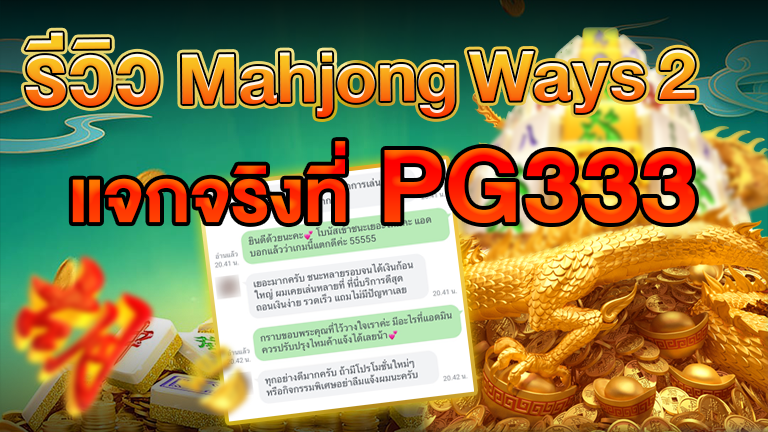 Mahjong Ways