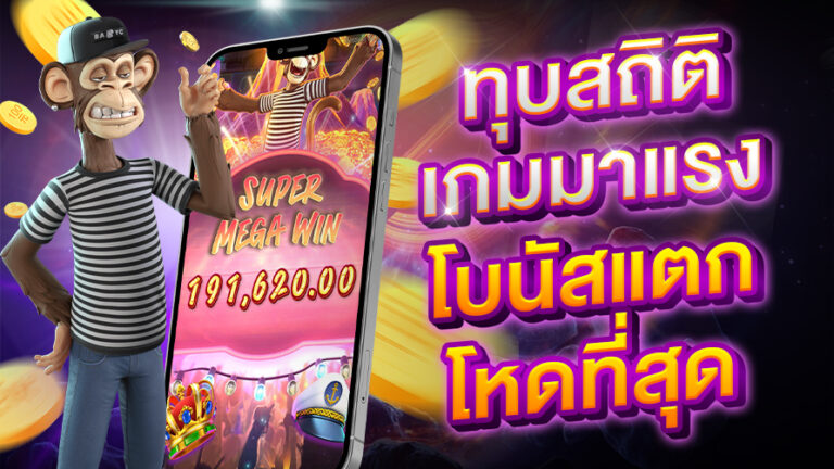 แกะเกมใหม่ค่ายพีจี