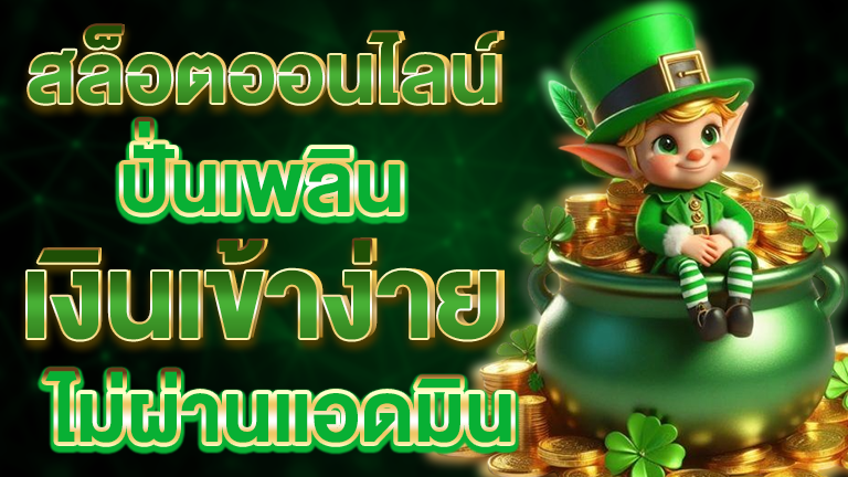 ปั่นเพลิน