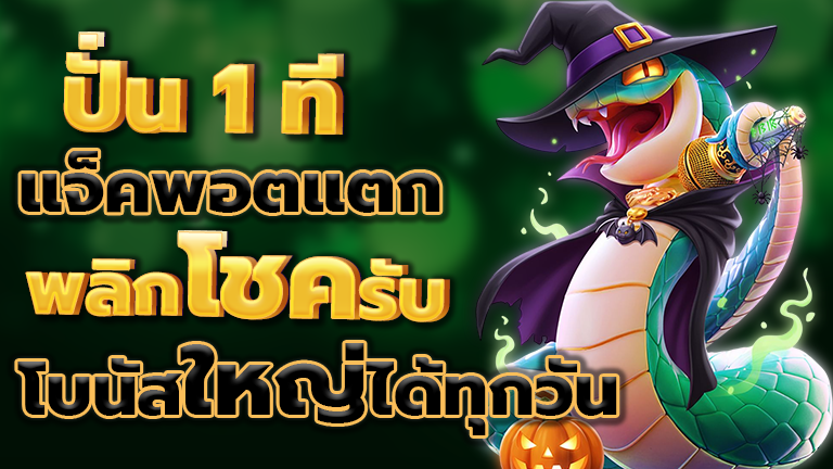 พลิกโชค