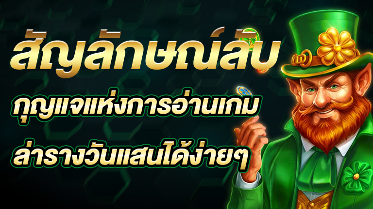 สัญลักษณ์ลับ