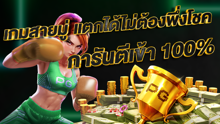 เกมสายมู่